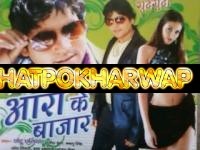 Aara ke bajar